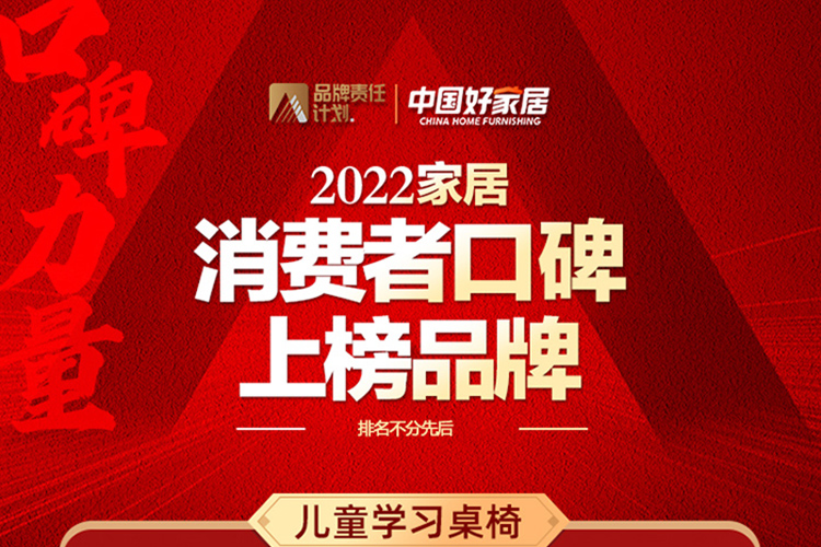 重磅！羞羞视频SSS荣登“2022家居消费者口碑榜”