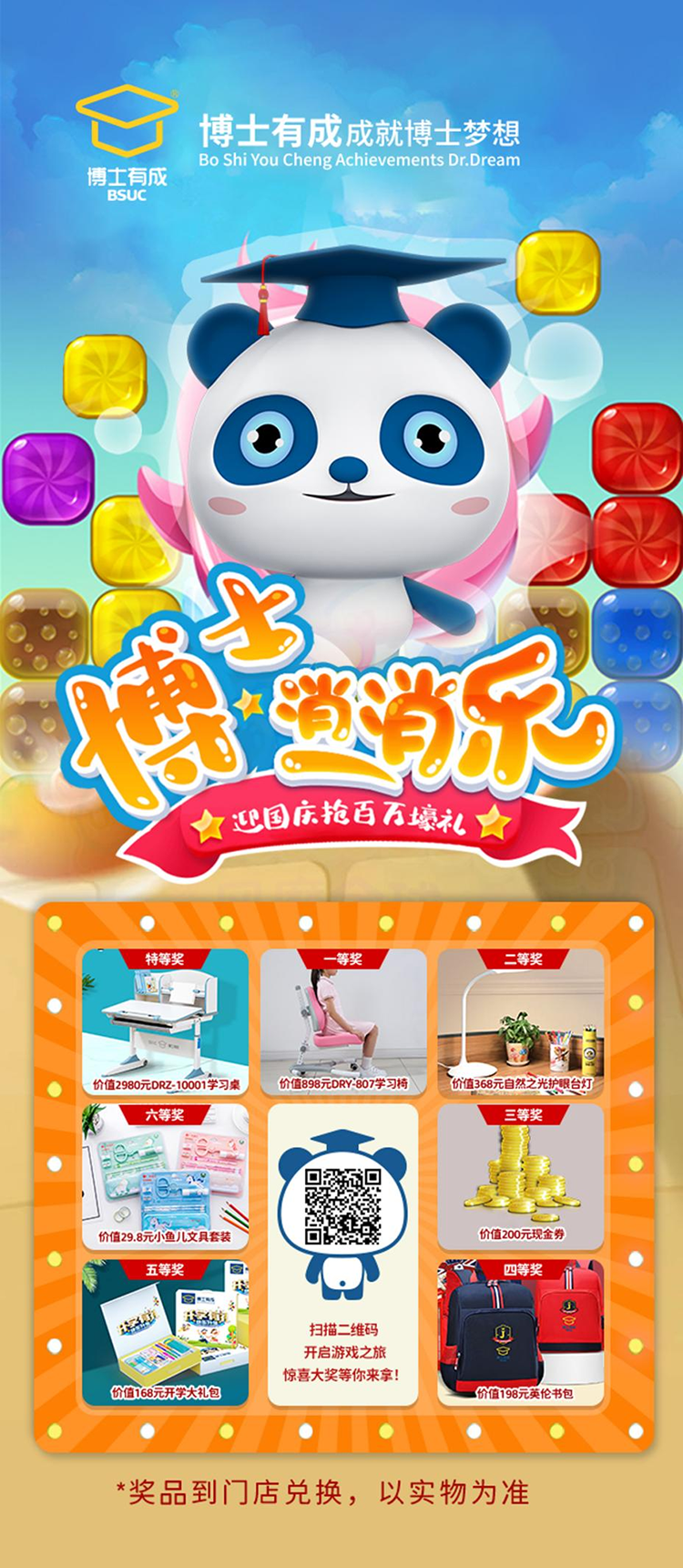 羞羞视频SSS羞羞视频在线看17周年庆，博士消消乐活动
